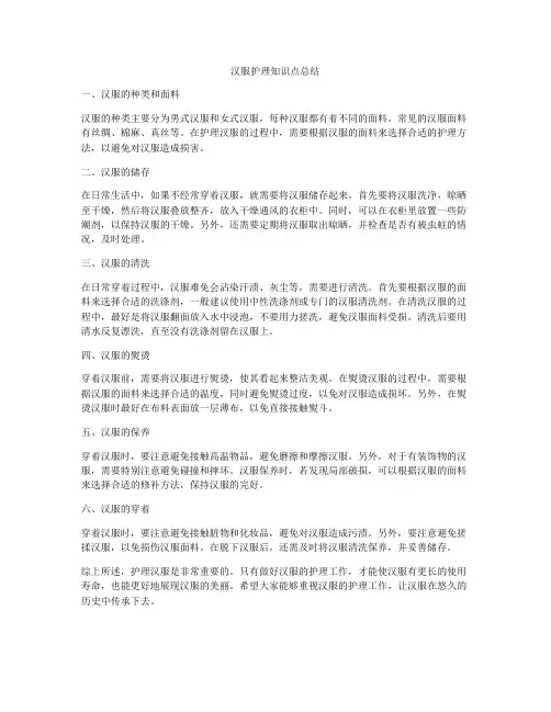 汉服护理知识点总结