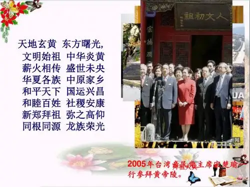 【初中历史】华夏之祖ppt15 人教版
