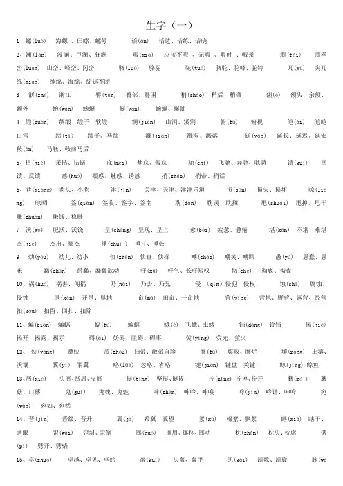 人教版四年级语文下册生字带拼音并组词(一、二全部)