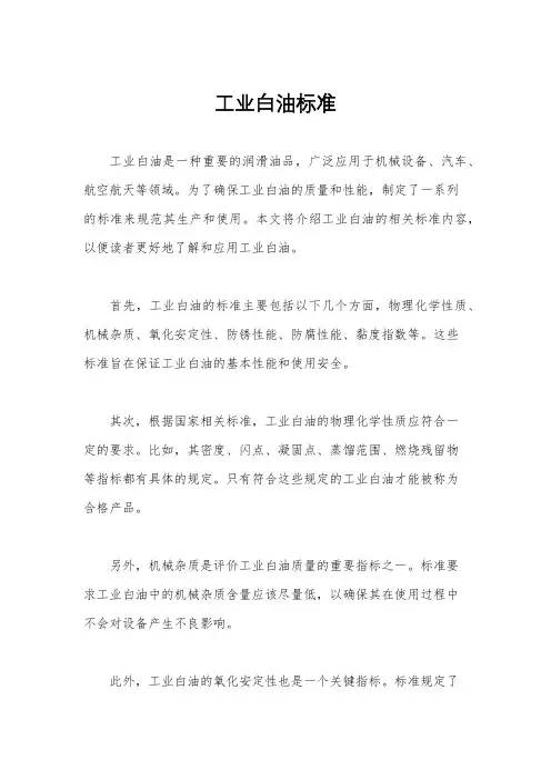 工业白油标准