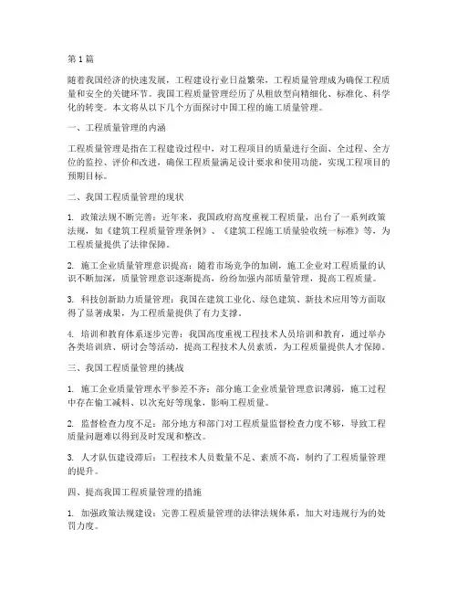 中国工程的施工质量管理(3篇)