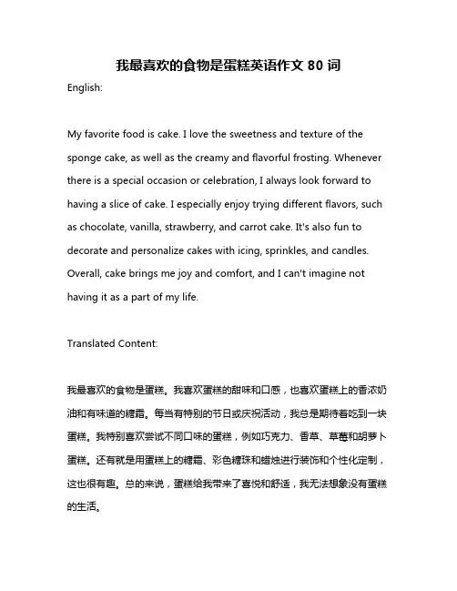 我最喜欢的食物是蛋糕英语作文80词