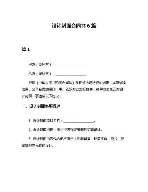 设计封面合同书6篇