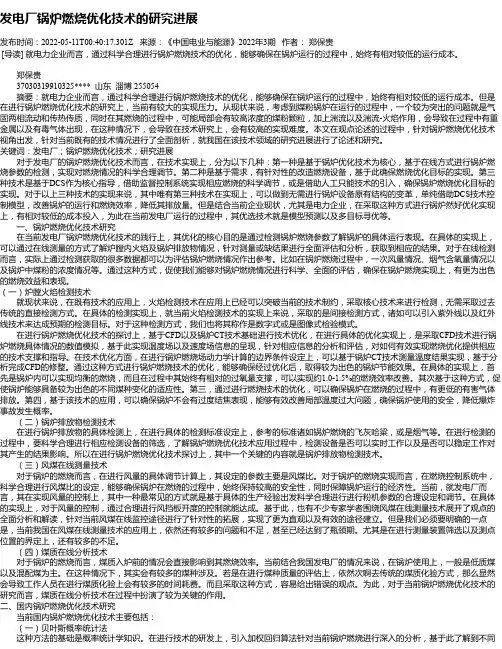 发电厂锅炉燃烧优化技术的研究进展
