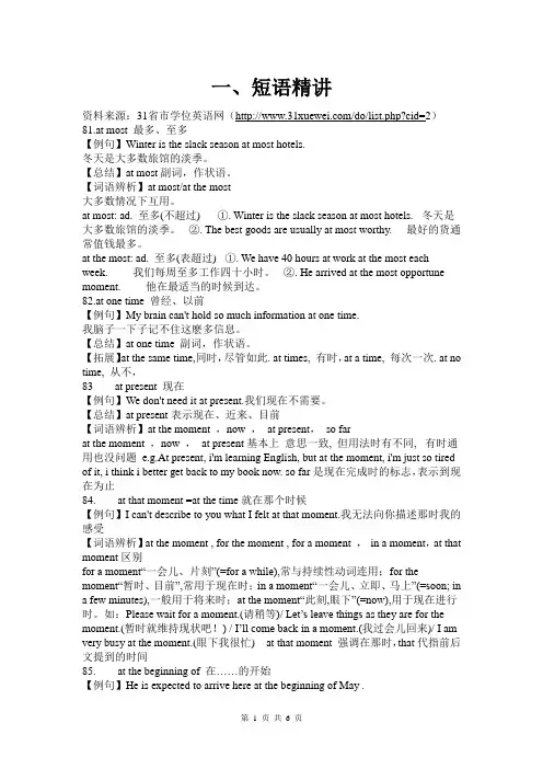 天津学位英语高频短语精讲精练[5]