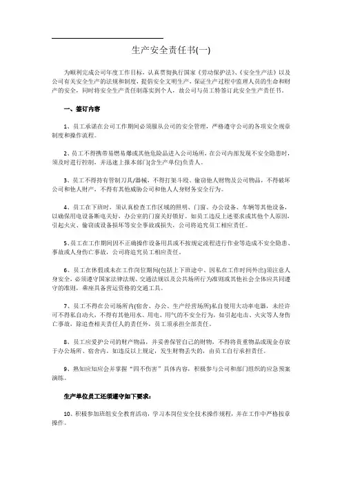 安全生产责任书
