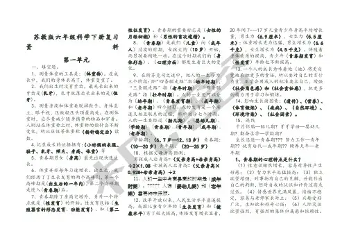苏教版六年级科学下册复习好