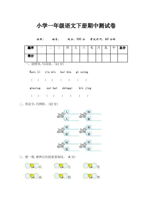 2020春最新部编版小学一年级语文下册期中试卷及答案(精选)