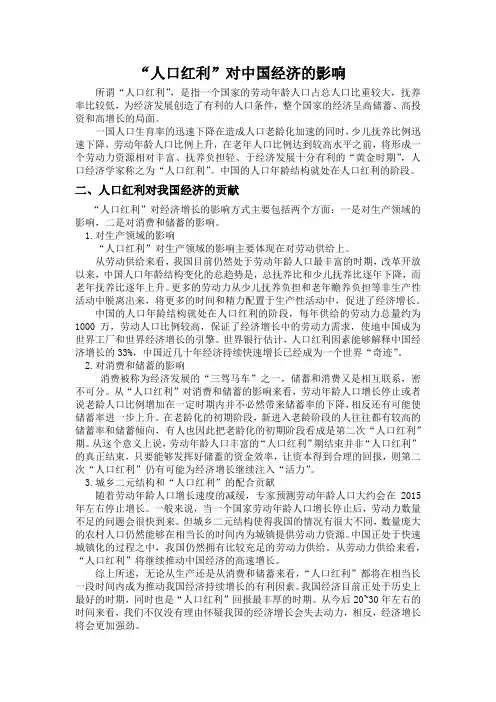 “人口红利”对中国经济的影响