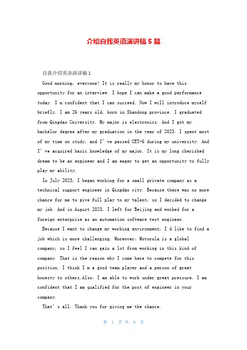 介绍自我英语演讲稿5篇