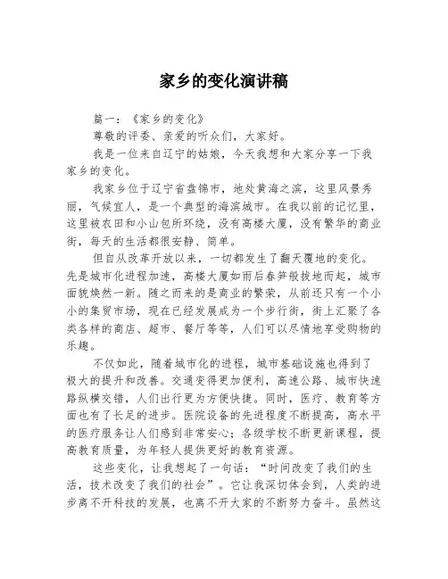 家乡的变化演讲稿