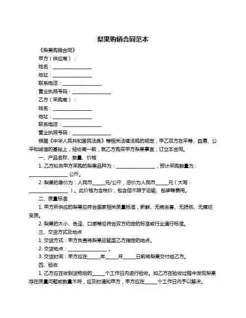 梨果购销合同范本