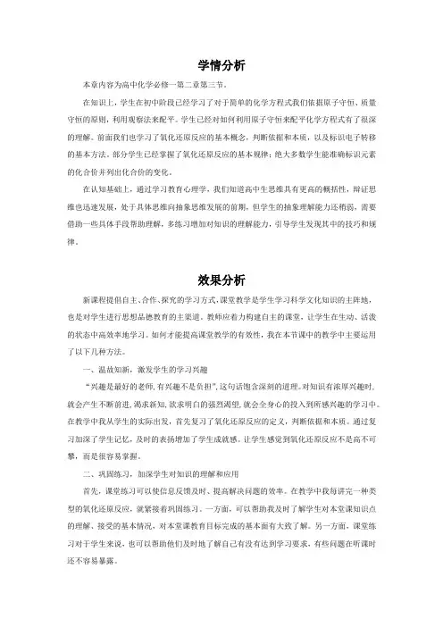 高中化学_氧化还原反应的配平专题教学设计学情分析教材分析课后反思