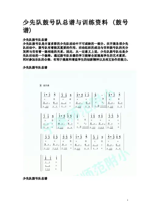 少先队鼓号队总谱与训练资料 (鼓号谱)