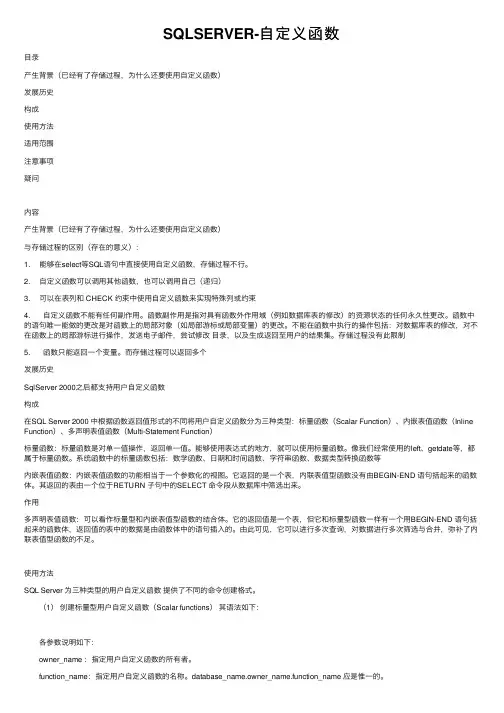 SQLSERVER-自定义函数