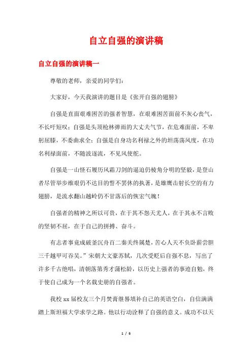 自立自强的演讲稿