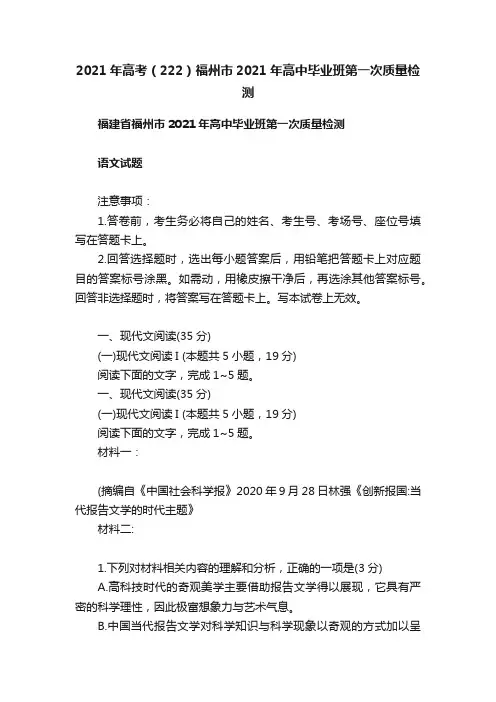 2021年高考（222）福州市2021年高中毕业班第一次质量检测