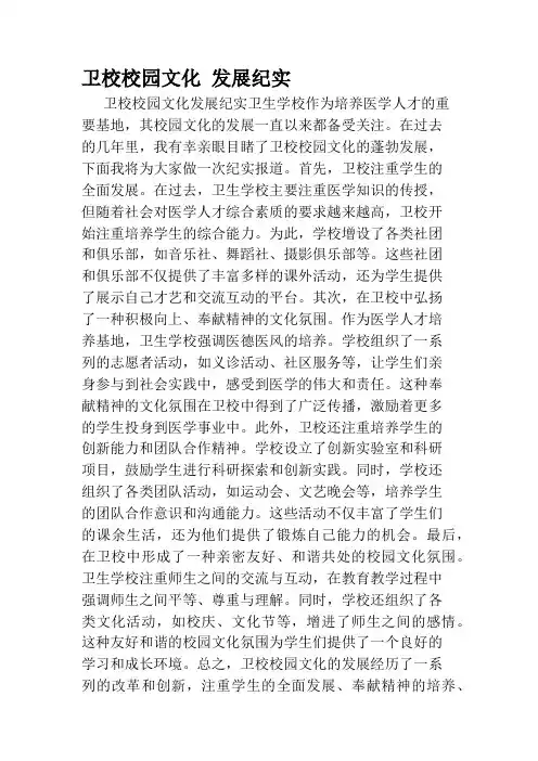 卫校校园文化 发展纪实