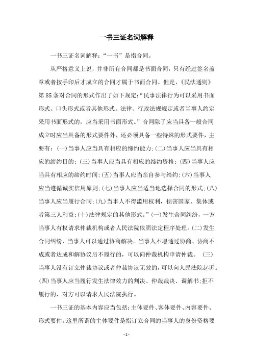 一书三证名词解释