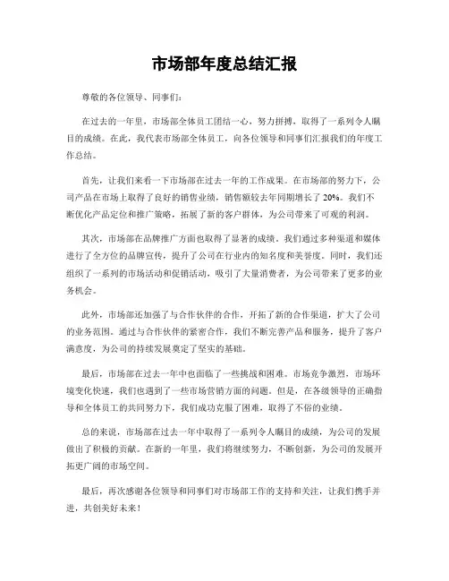 市场部年度总结汇报