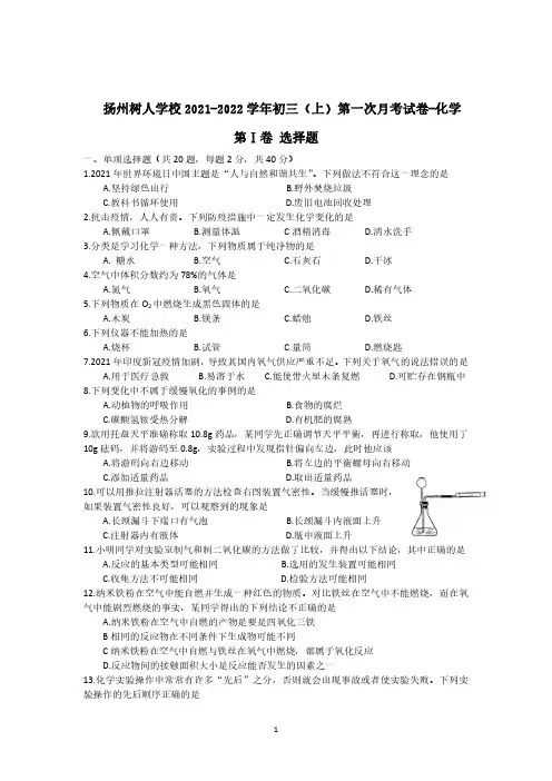 扬州市树人学校2021-2022学年初三(上)第一次月考试卷 化学(含答案)