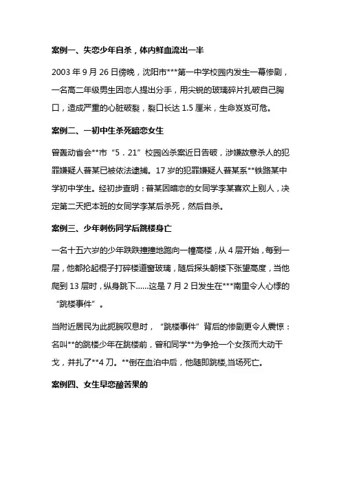 早恋的危害案例4篇