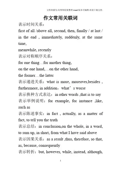英语作文常用关联词