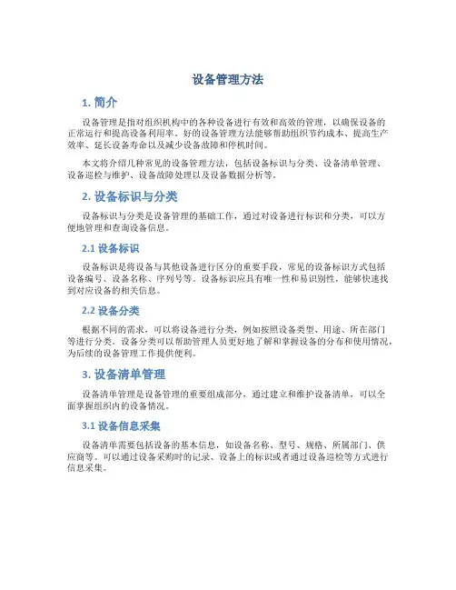 设备管理方法