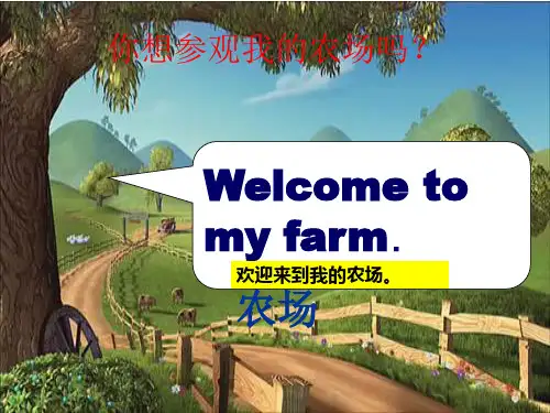 牛津译林苏教版三年级英语下册unit7 On the farm第一课时课件 (2)