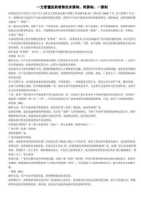 一文看懂医药销售的多票制、两票制、一票制