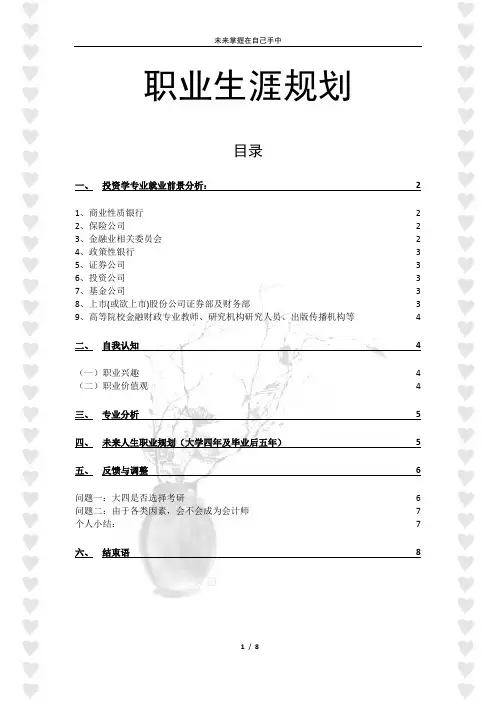 投资学专业就业前景分析、职业规划参考