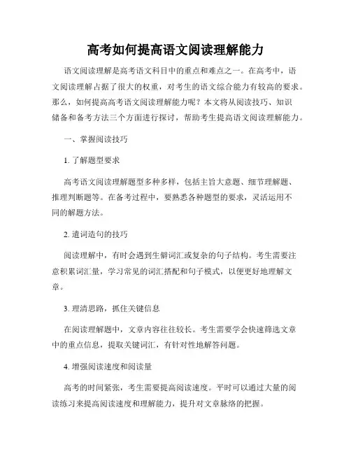 高考如何提高语文阅读理解能力