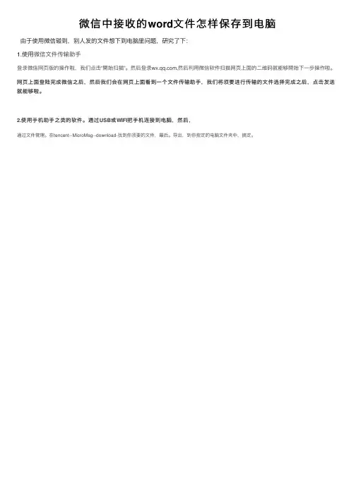 微信中接收的word文件怎样保存到电脑
