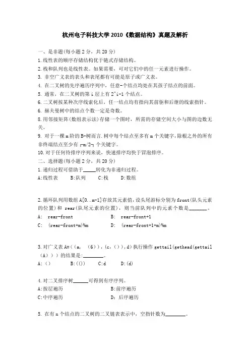 数据结构真题及答案(2010)
