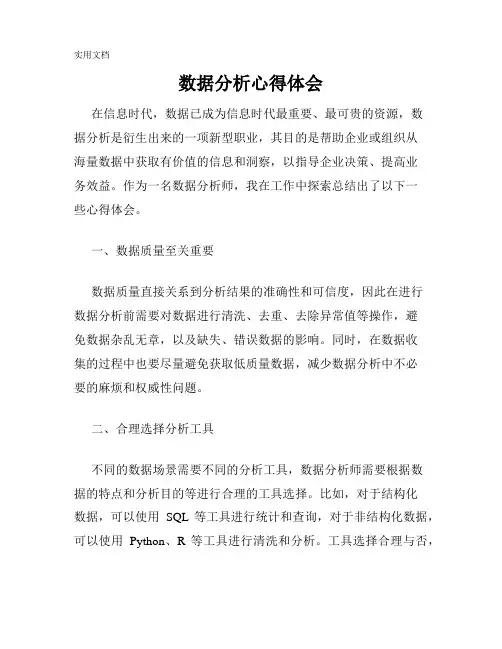数据分析心得体会