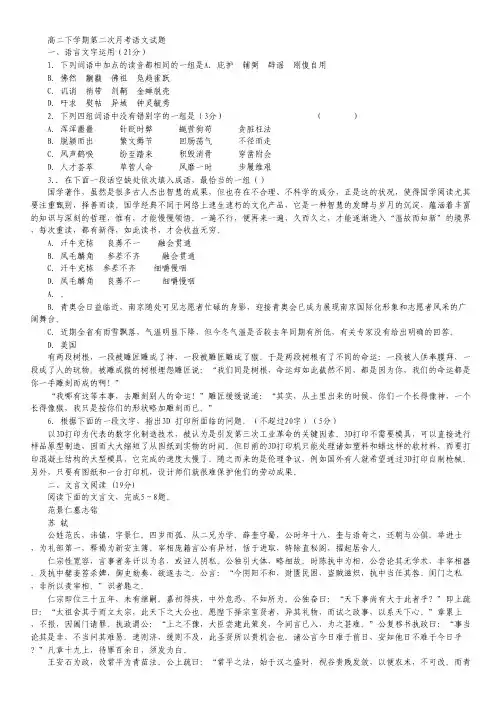 江苏省启东中学2013-2014学年高二下学期第二次月考语文试题 Word版含答案