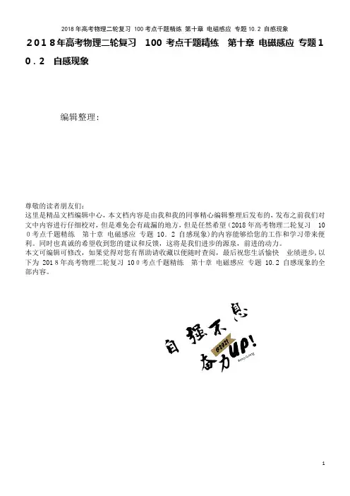 高考物理二轮复习100考点千题精练第十章电磁感应专题10.2自感现象(2021学年)