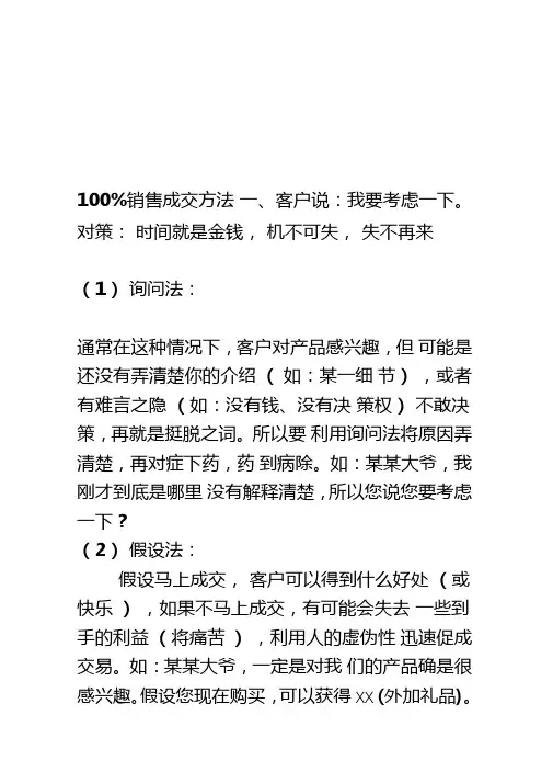 100%绝对成交销售方法