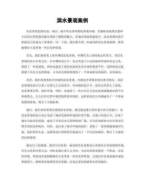 滨水景观案例