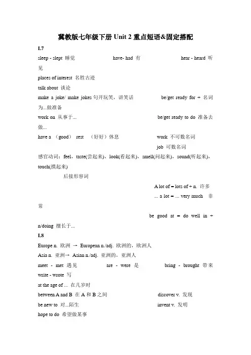 冀教版七年级英语下册Unit 2 各课重点