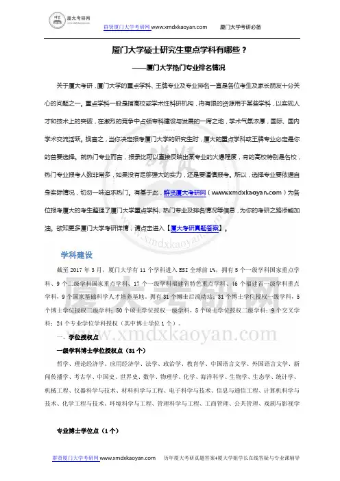 厦门大学硕士研究生重点学科有哪些？厦大热门专业排名-厦门大学哪些专业报名人数最多？
