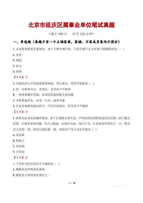 北京市延庆区属事业单位笔试真题