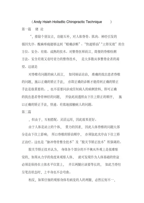 AHT谢庆良美式整体脊椎矫正核心技术教