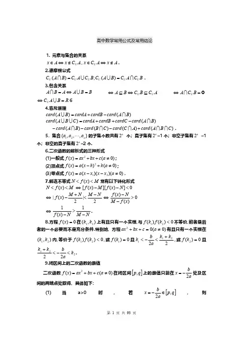 高中数学知识笔记大全