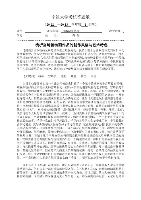 日本动漫赏析