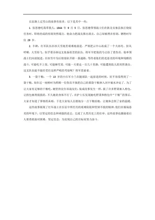 长征路上过雪山的故事