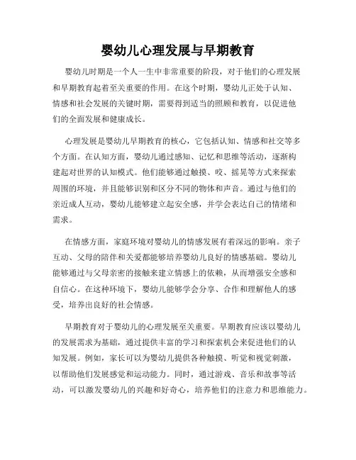 婴幼儿心理发展与早期教育