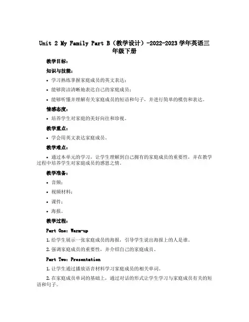 Unit 2 My Family Part B(教学设计)-2022-2023学年英语三年级下册