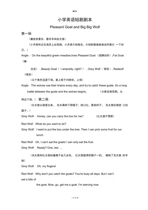 小学英语短剧剧本-喜羊羊与灰太狼