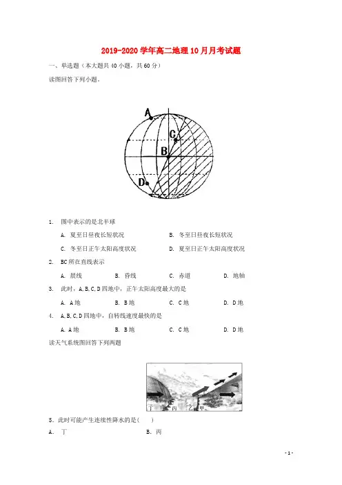 2019_2020学年高二地理10月月考试题201912090356
